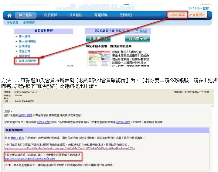 我的E政府-申請公務帳號