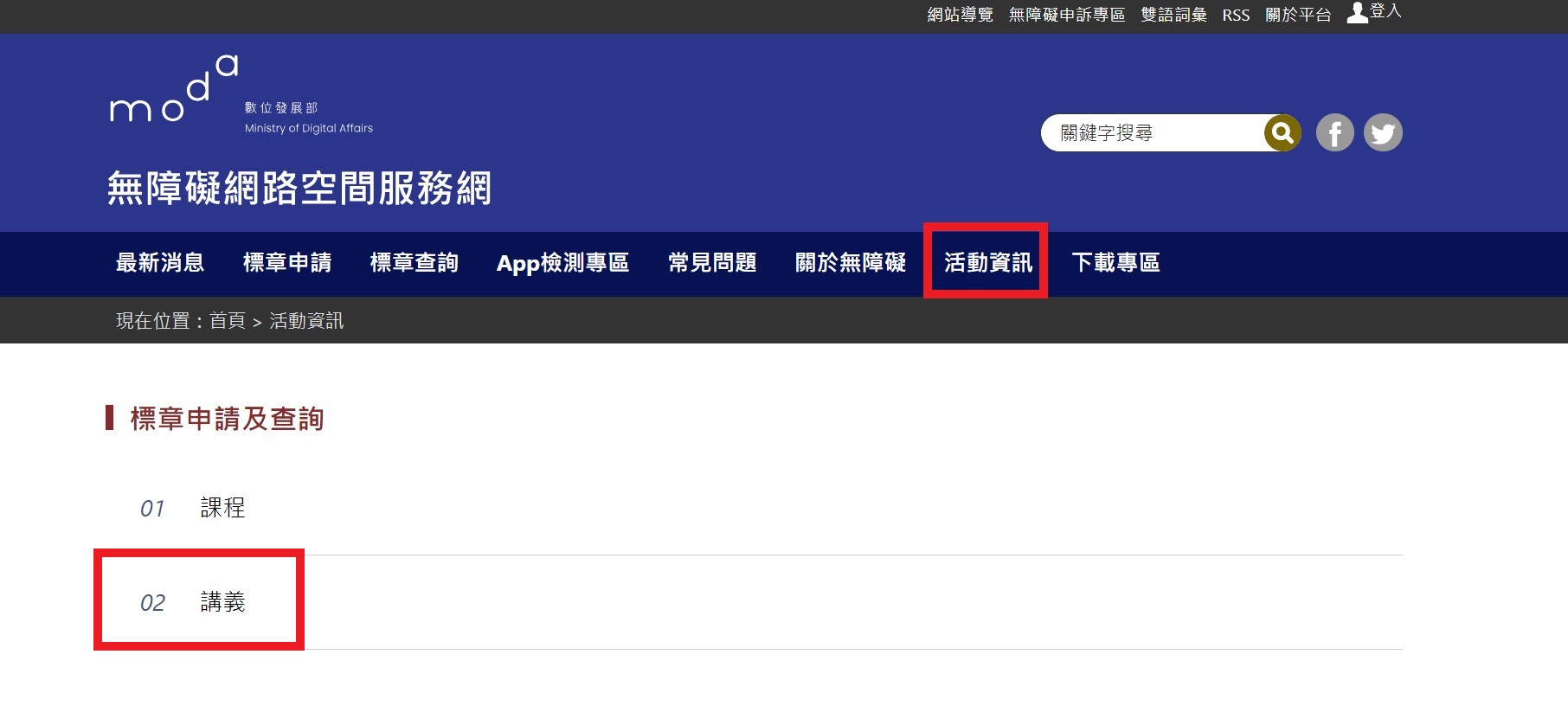 112年網站與行動化應用軟體無障礙規範推廣說明會講義下載示意圖