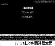 Lynx純文字瀏覽器